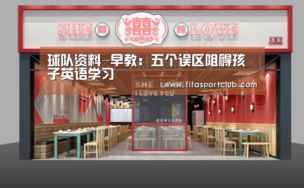 球队资料